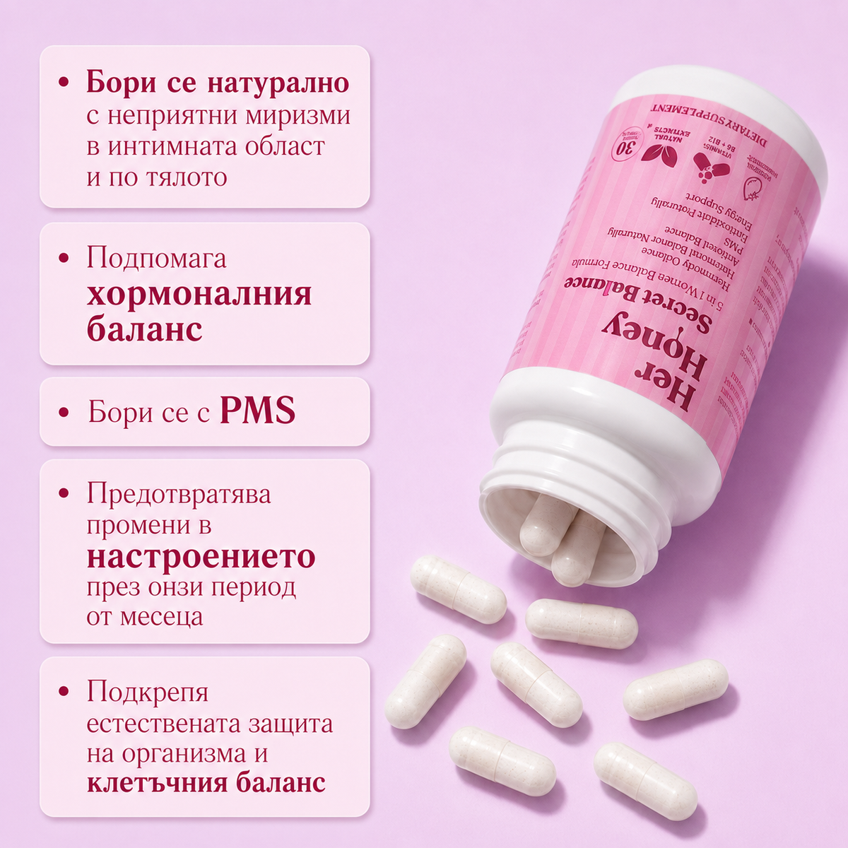Secret Balance - 5 в 1 формула за свежест отвътре и хормонален баланс