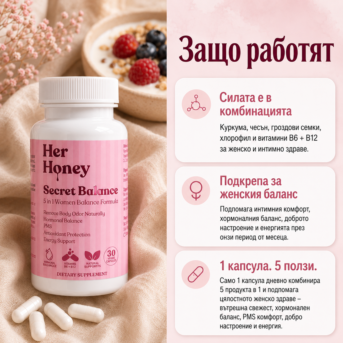 Secret Balance - 5 в 1 формула за свежест отвътре и хормонален баланс