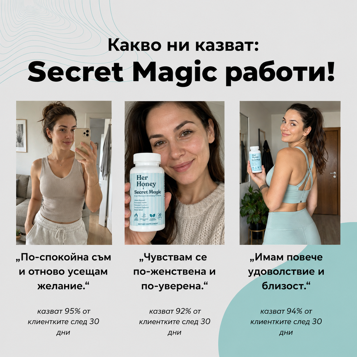 Secret Magic – 5 в 1 формула за женска интимност