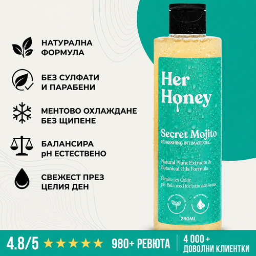 Secret Mojito - Натурален интимен гел с балансирано pH
