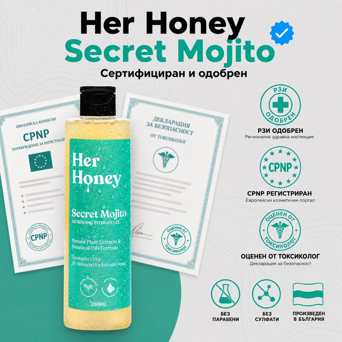 Secret Mojito - Натурален интимен гел с балансирано pH