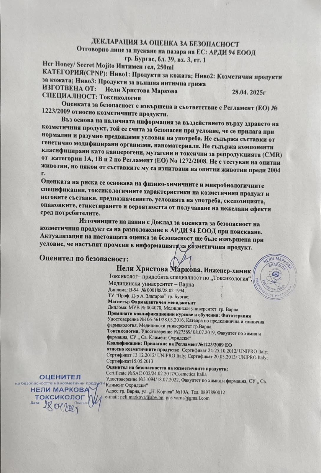 Secret Mojito - Натурален интимен гел с балансирано pH