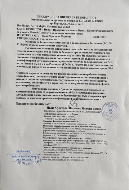 Secret Mojito - Натурален интимен гел с балансирано pH